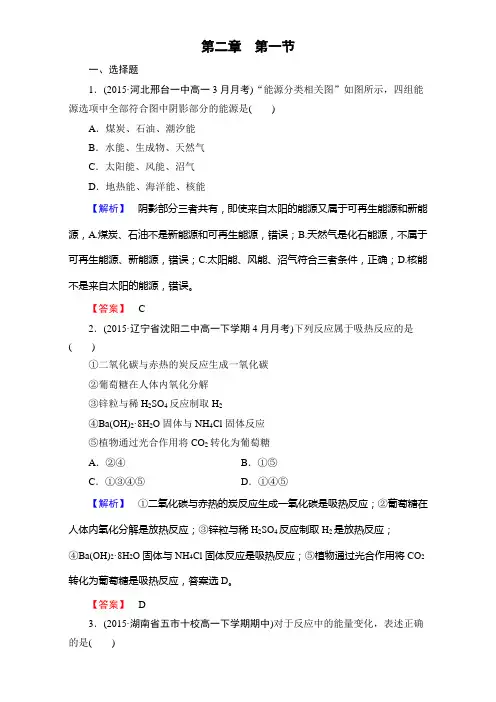 高中化学新人教版必修2(习题)第2章 第1节 