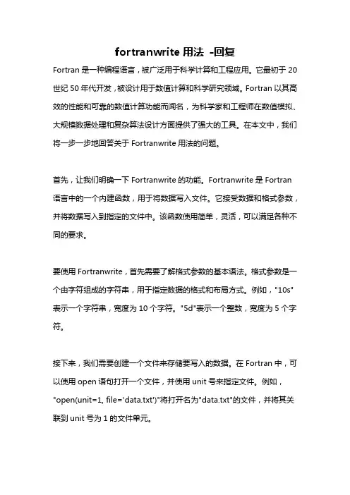 fortranwrite用法 -回复