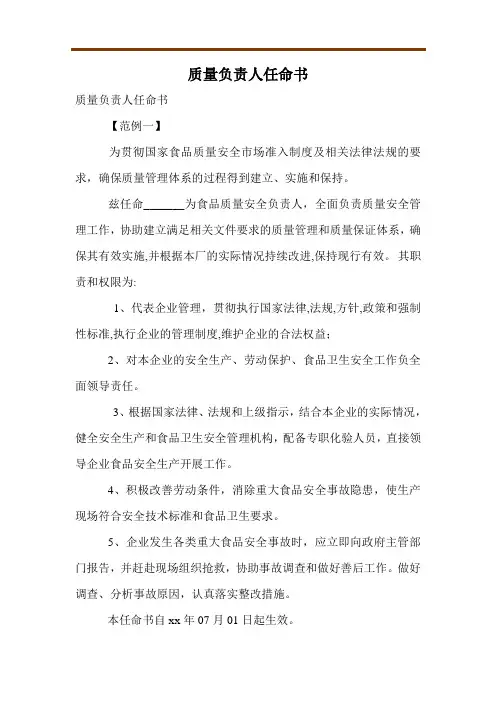 质量负责人任命书