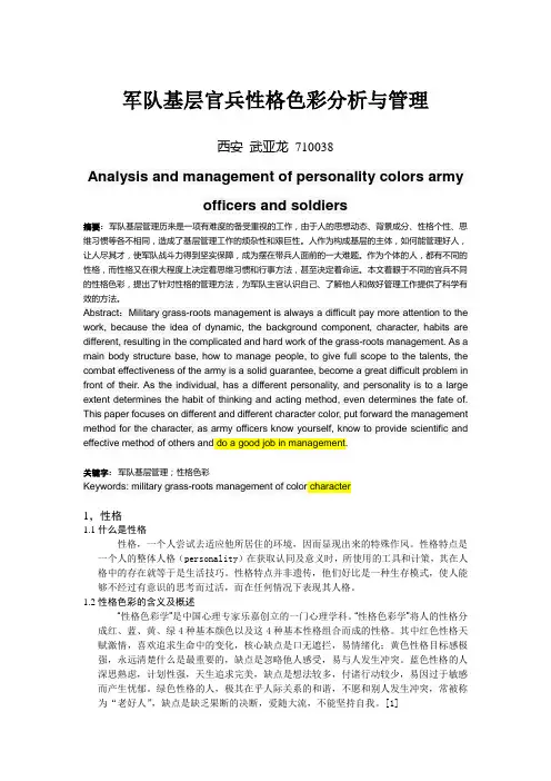 军队基层管理论文