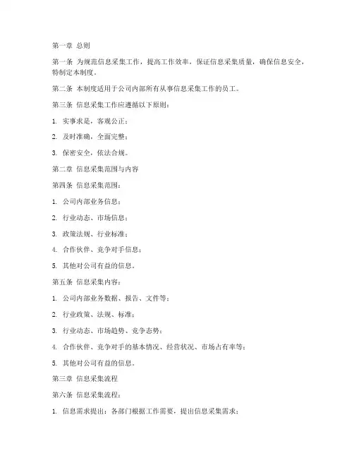 信息采集日常管理制度