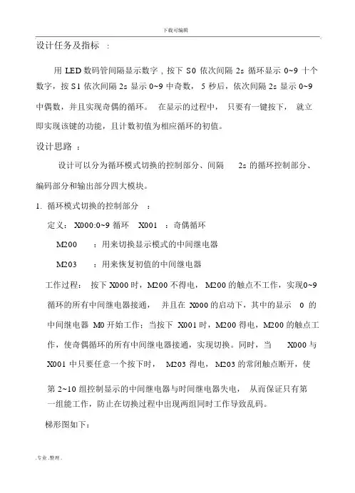 PLC设计数码管循环显示
