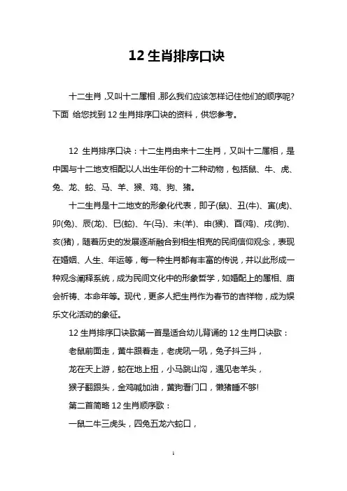 12生肖排序口诀
