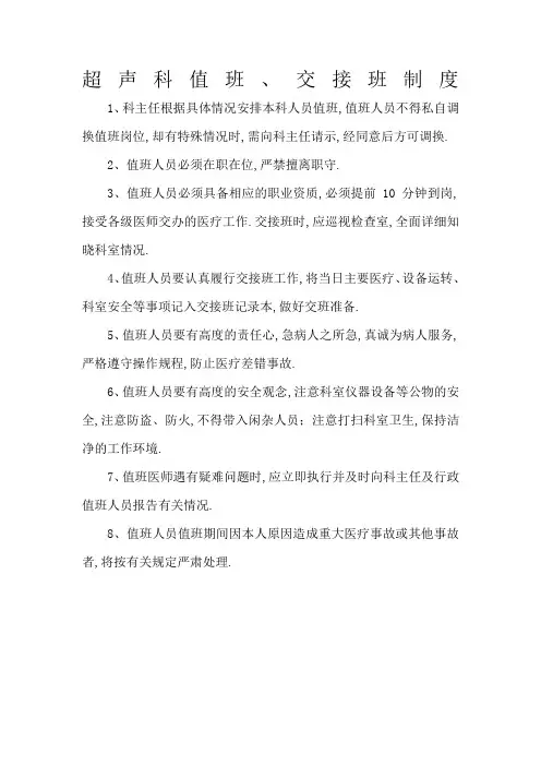超声科值班交接班制度