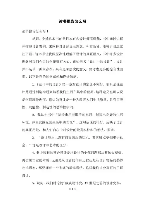 读书报告怎么写