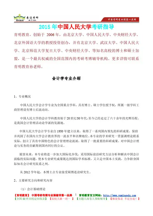 2015年中国人民大学会计学专业真题解析,考研真题,考研大纲,考研笔记,考研经验