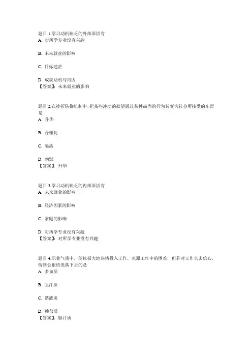 国开电大心理咨询入门(四川)第三次形成性考核参考答案