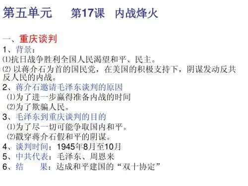 人教版八年级历史上册第五单元复习课件