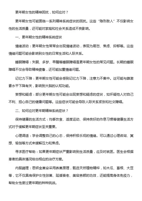 更年期女性的精神困扰,如何应对？