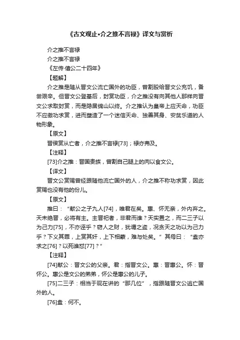 《古文观止·介之推不言禄》译文与赏析