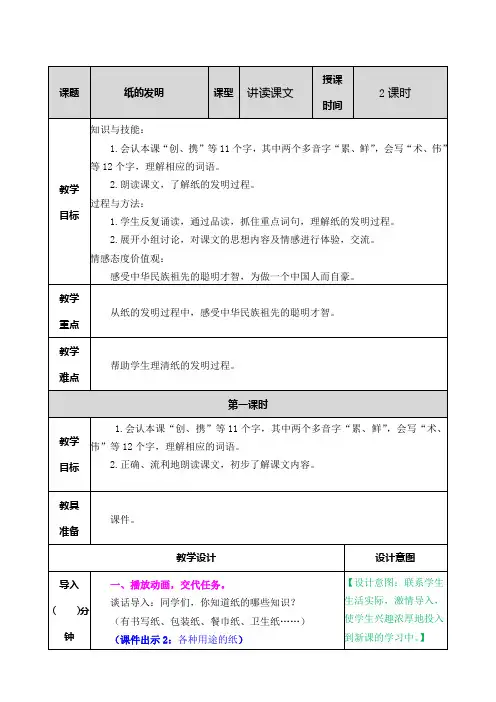 部编版小学语文三年级下册《纸的发明》教学设计及作业设计
