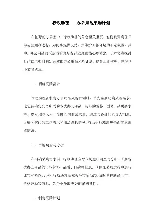 行政助理——办公用品采购计划