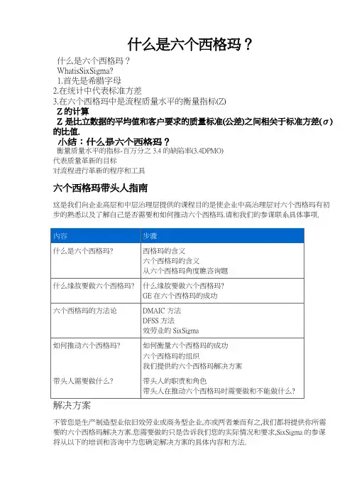 六个西格玛