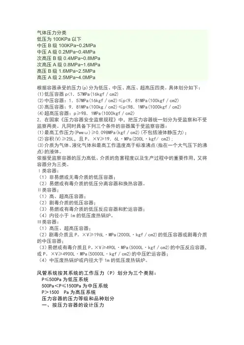 低压中压和高压如何区分