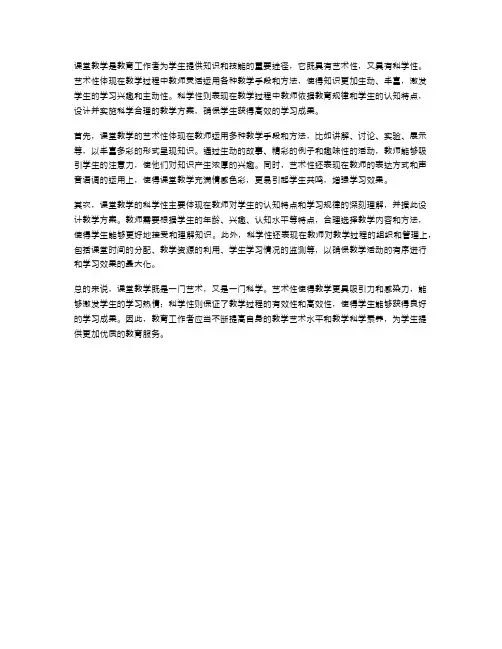 课堂教学的艺术性与科学性