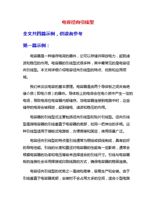 电容径向引线型