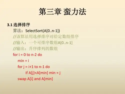 蛮力法