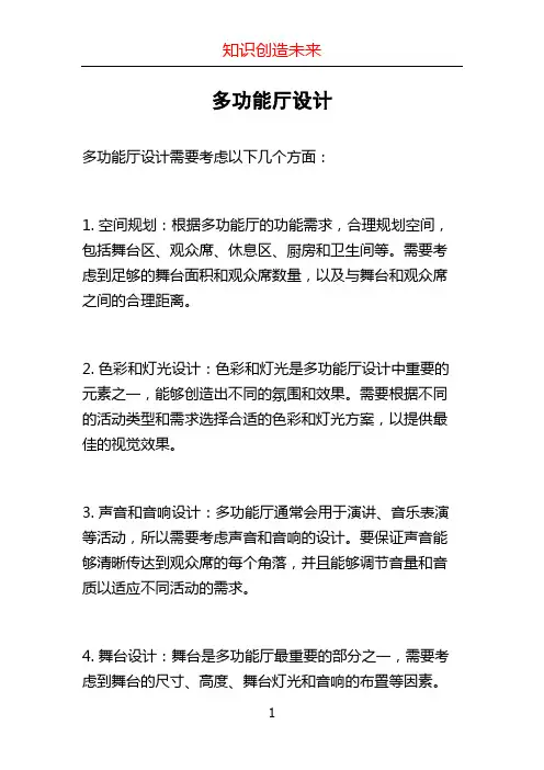 多功能厅设计