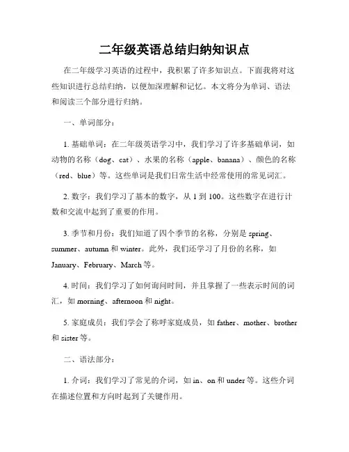 二年级英语总结归纳知识点