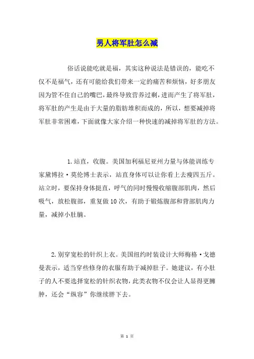 男人将军肚怎么减