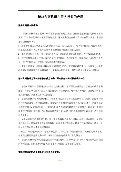 精益六西格玛在服务行业的应用