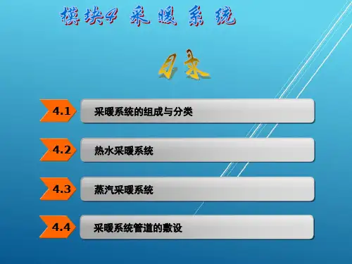 建筑设备工程模块4课件