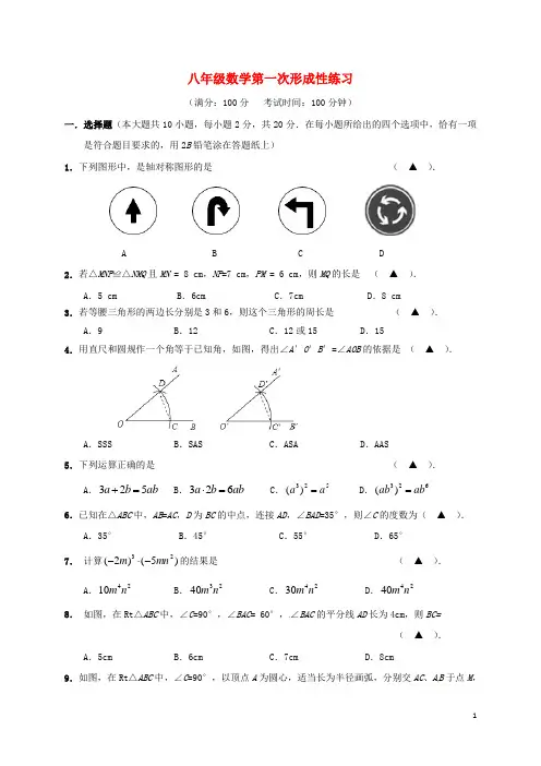 海安八年级数学上学期第一次形成性练习月试题苏科