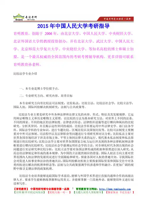 2015年中国人民大学比较法学考研真题,考研重点,考研大纲,考研经验,考研规划