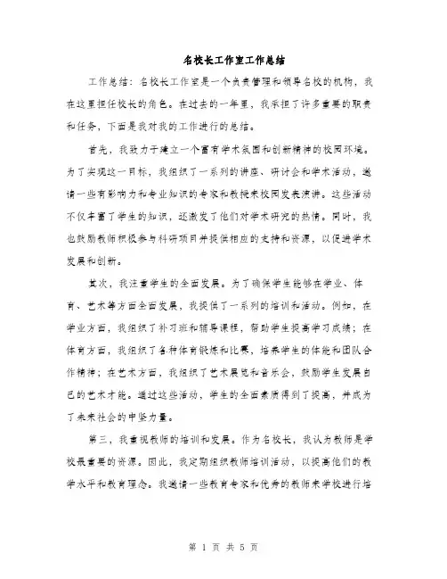 名校长工作室工作总结（2篇）