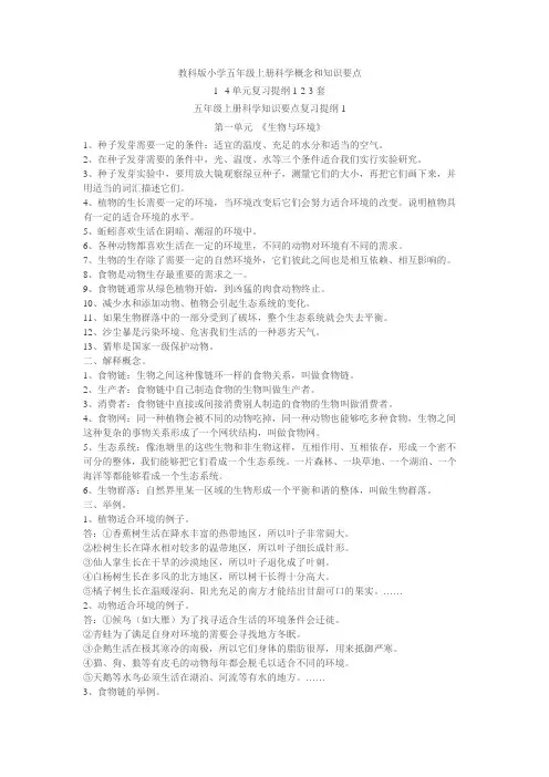 教科版小学五年级上册科学概念和知识要点