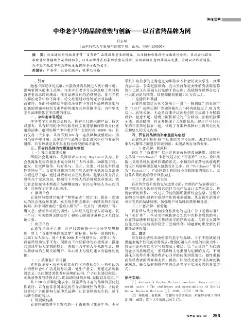 中华老字号的品牌重塑与创新——以百雀羚品牌为例