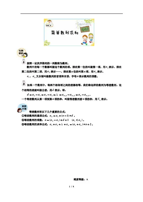 简单数列求和(三年级培优)学生版