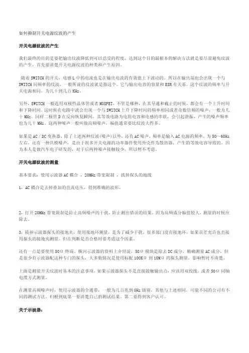 如何抑制开关电源纹波的产生