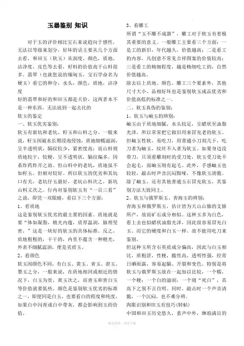 玉器鉴别_知识