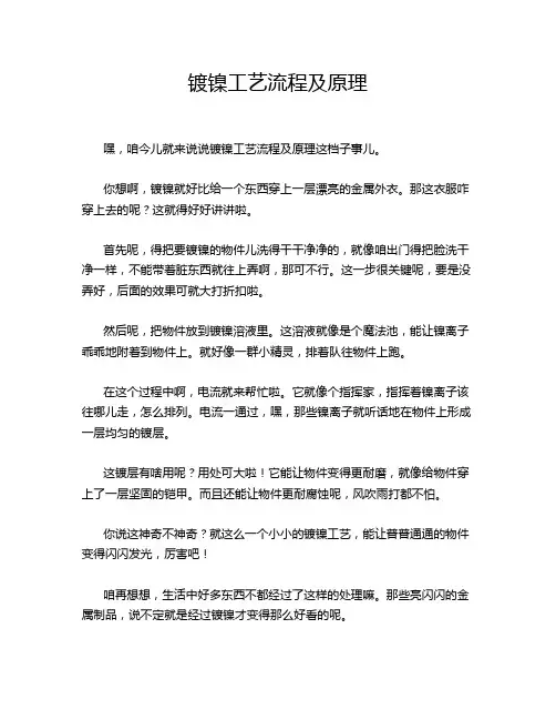 镀镍工艺流程及原理