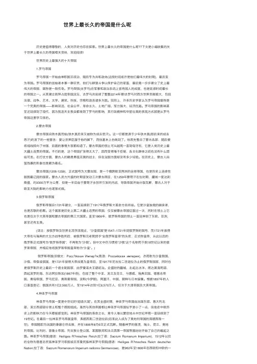 世界上最长久的帝国是什么呢