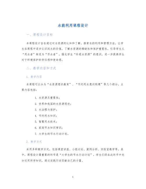水能利用课程设计 (2)