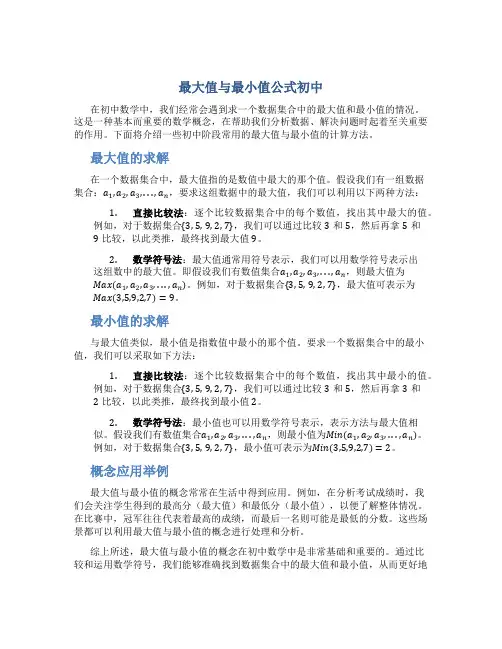 最大值与最小值公式初中