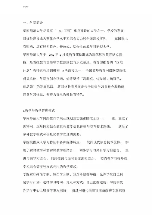 2021年华南师范大学网络教育招生简章