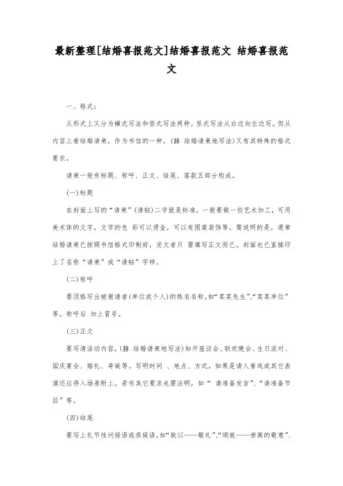 最新整理结婚喜报范文.docx