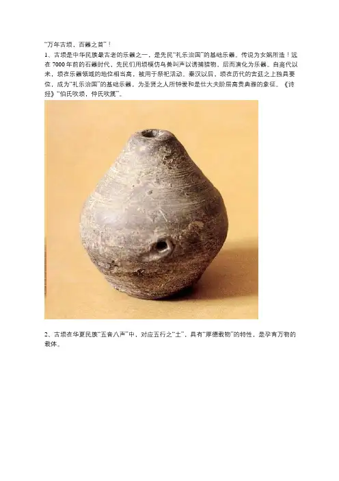 百器之首,万年古埙;调气养生,修心养性!