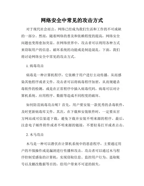 网络安全中常见的攻击方式