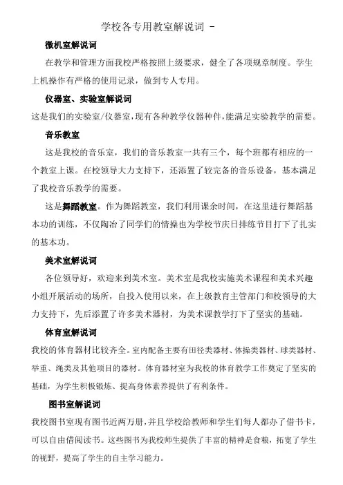 学校各专用教室解说词