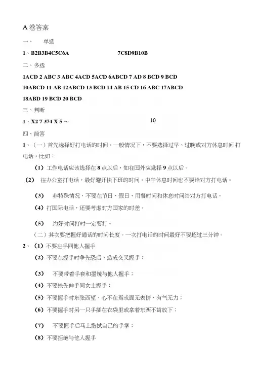 期末礼仪试题答案.doc