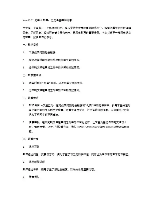 word202初中0教案：历史课堂案例分享