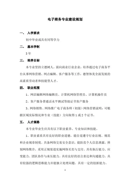电子商务专业建设规划