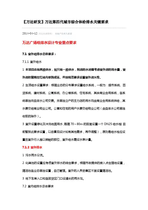 万达第四代城市综合体给排水关键要求
