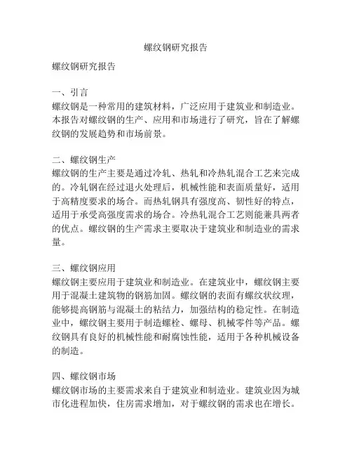 螺纹钢研究报告