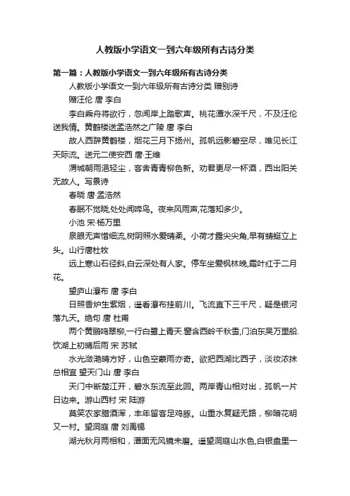 人教版小学语文一到六年级所有古诗分类
