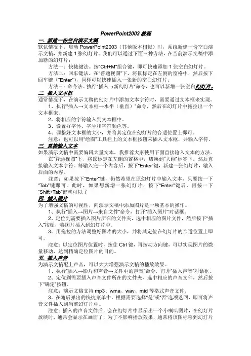 ppt制作教程